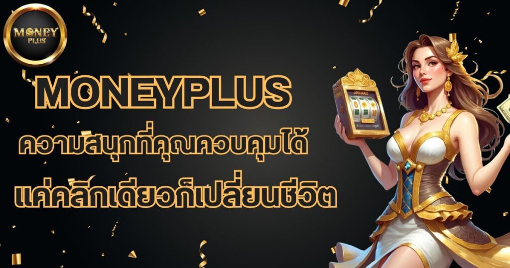 Moneyplus